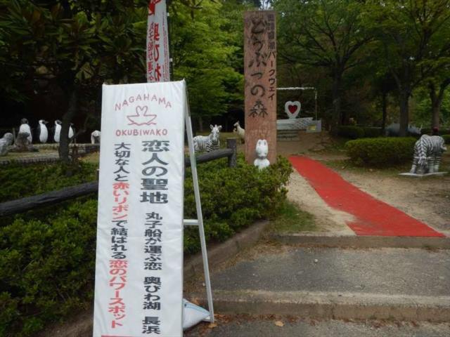 恋人の聖地
