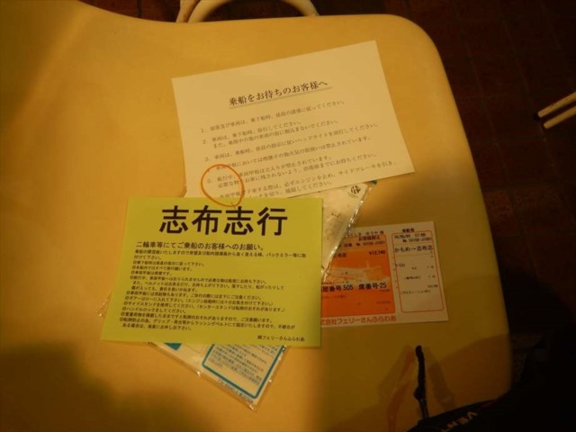 志布志行きのチケット