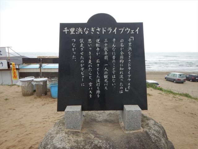 千里浜なぎさドライブウェイの画像