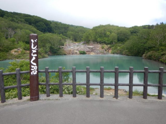 地獄沼