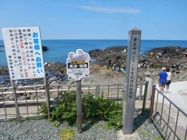 黄金岬