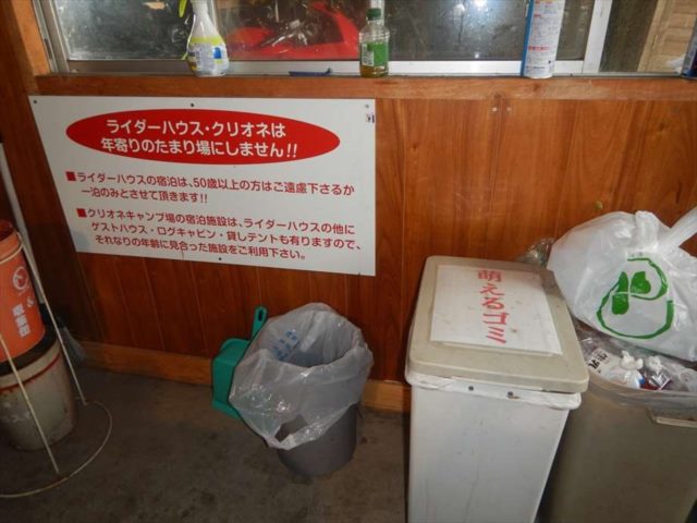ライダーハウスクリオネ
