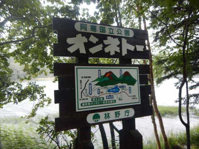 オンネトー