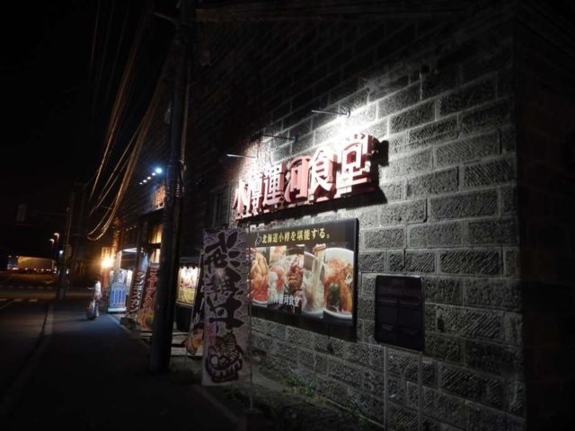 小樽