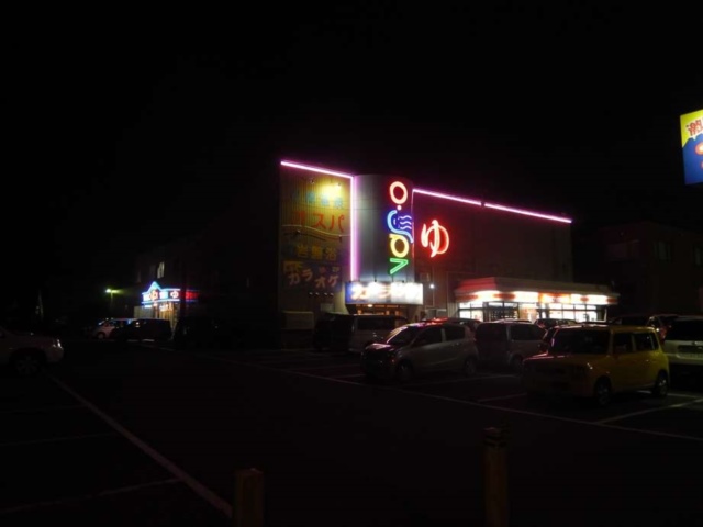 小樽温泉オスパ