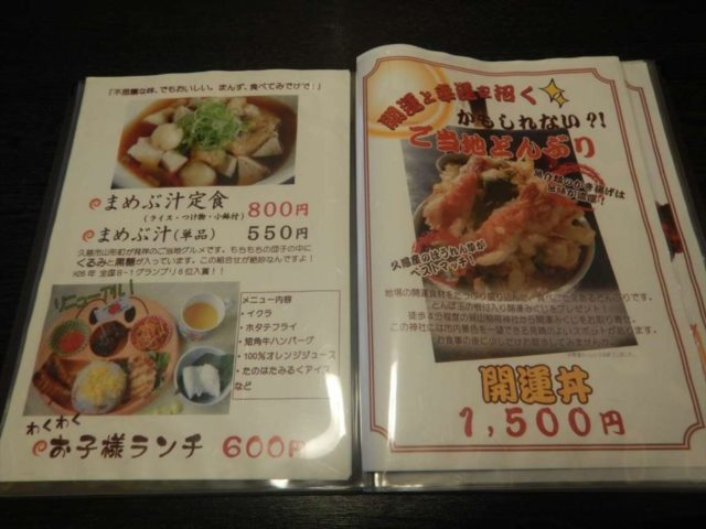 道の駅くじのメニュー