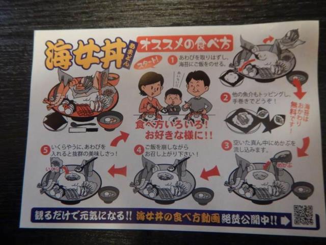 海女丼の食べ方