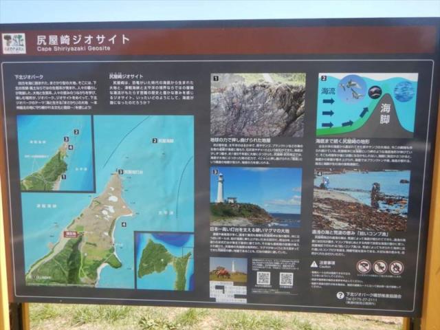 尻屋崎ジオサイト