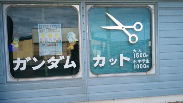 ガンダムカット