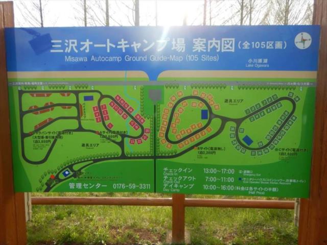 三沢キャンプ場
