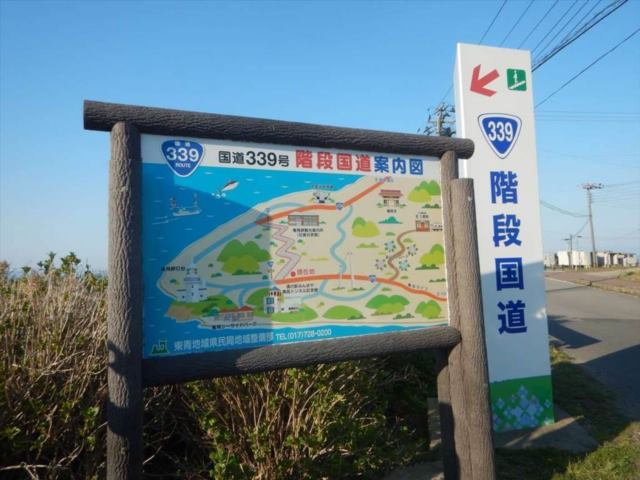 国道339号『階段国道』