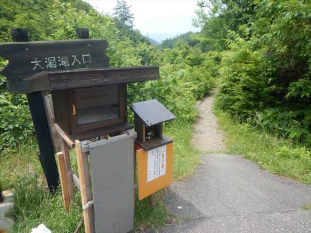 大湯滝入口