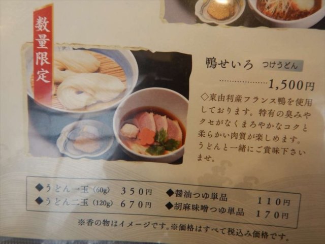 稲庭うどん
