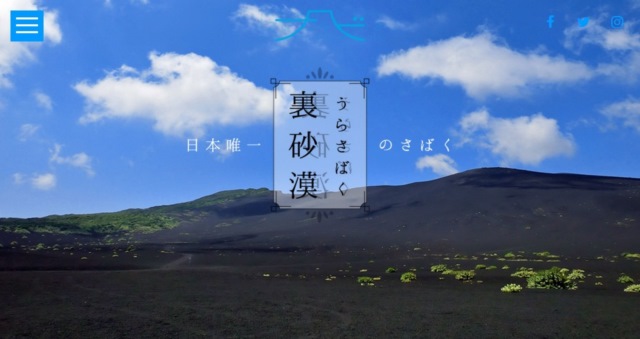 裏砂漠