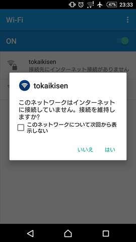 フェリー内部wifi