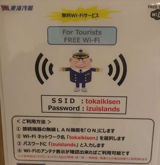フェリー内部wifi