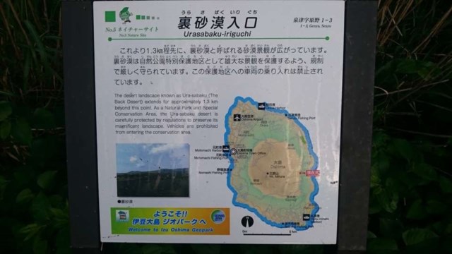 裏砂漠入り口