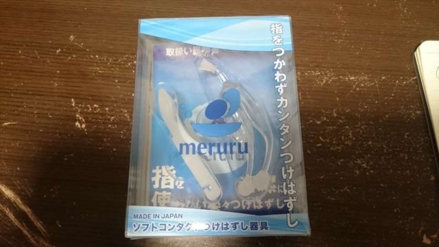 コンタクト装着キット