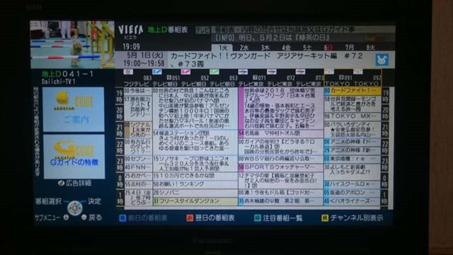 番組表