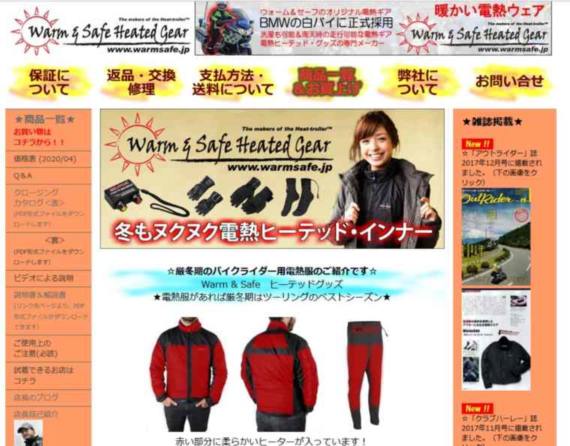 Warm&Safe日本サイト
