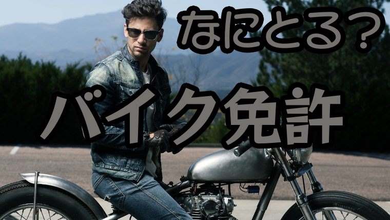 免許の種類-サムネイル