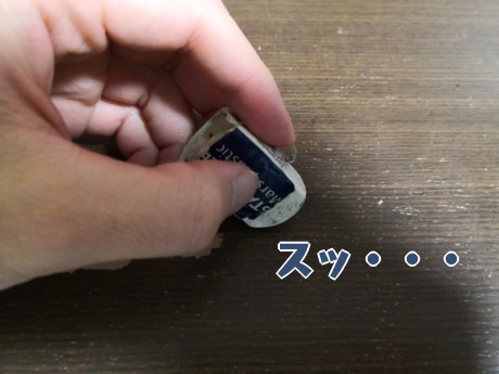 消しゴムを軽くこする