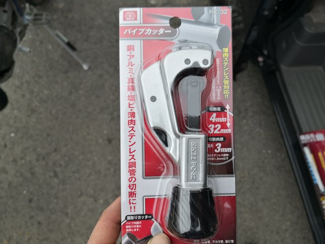 パイプカッター