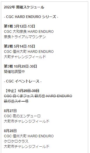 2022CGCスケジュール