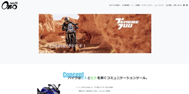 オートピットONO